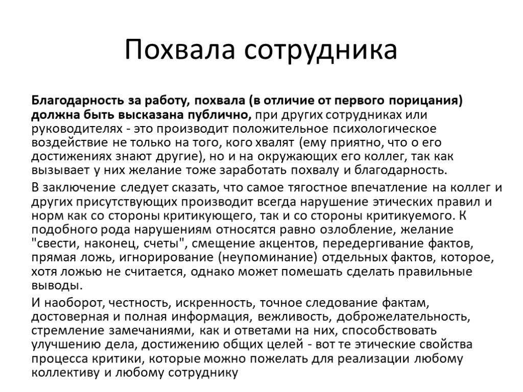 Слова похвалы для женщин за работу: Слова благодарности женщине за работу —  «Семья и Школа»